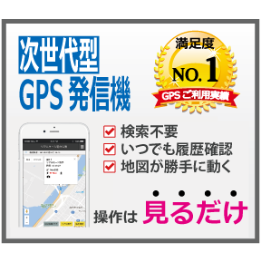 高性能レンタルGPS発信機、大阪、神戸でご利用いただけます。