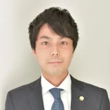 大星勝紀弁護士