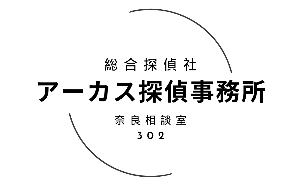 アーカス探偵事務所 奈良