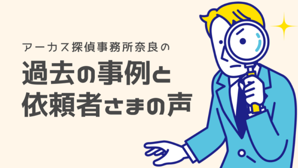 奈良で夫の浮気調査・東京出張に同行させてディズニーランドを楽しむ旦那